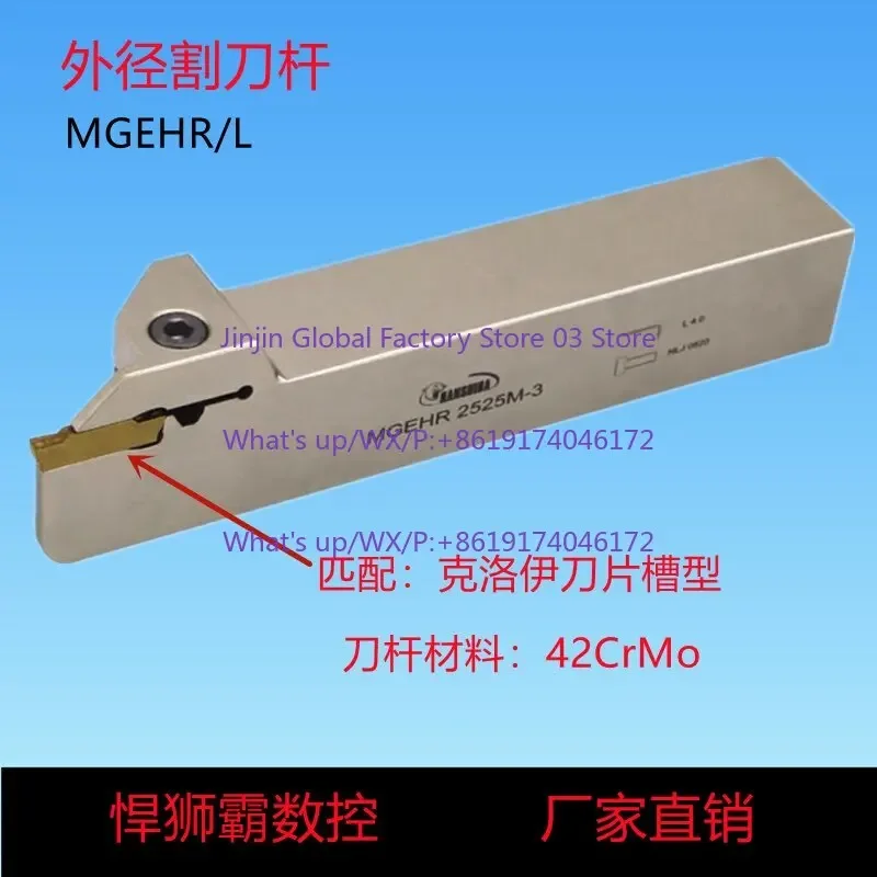 Numerical control outer diameter slotting knife cutting tool holder MGEHR2020/MGEHR2525MGMN Inserts