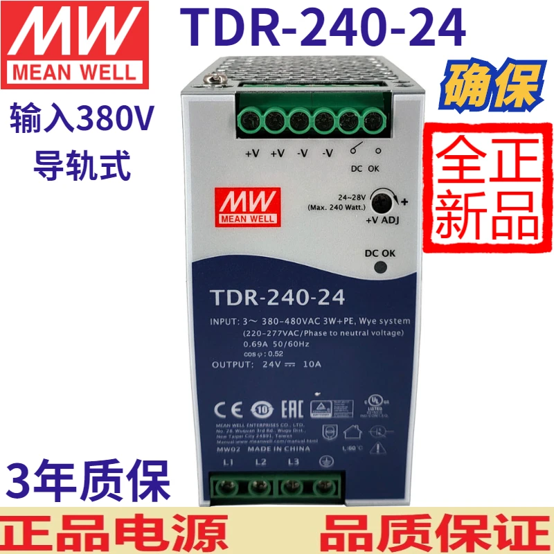 Mingwei TDR-240-24 Switching Power Supply AC Three Phase 380 To 24v10A DC Transformer