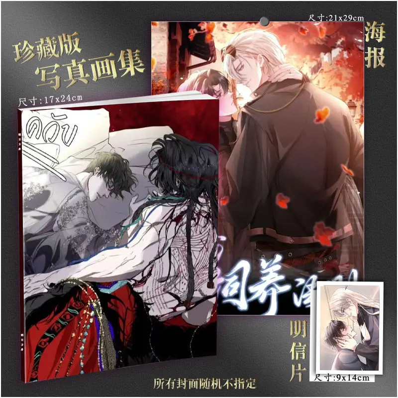 B5 Rules for Taming a Wild Dog Art Collection Book Illustrations Artwork Album Manhwa Comic Book Cartoon Characters Card poster