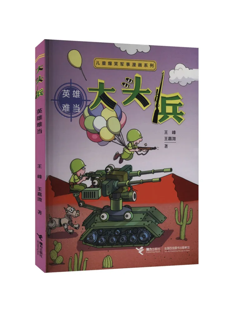 

Book-Winshare Big Head Soldier Heroic Difficult To Bear