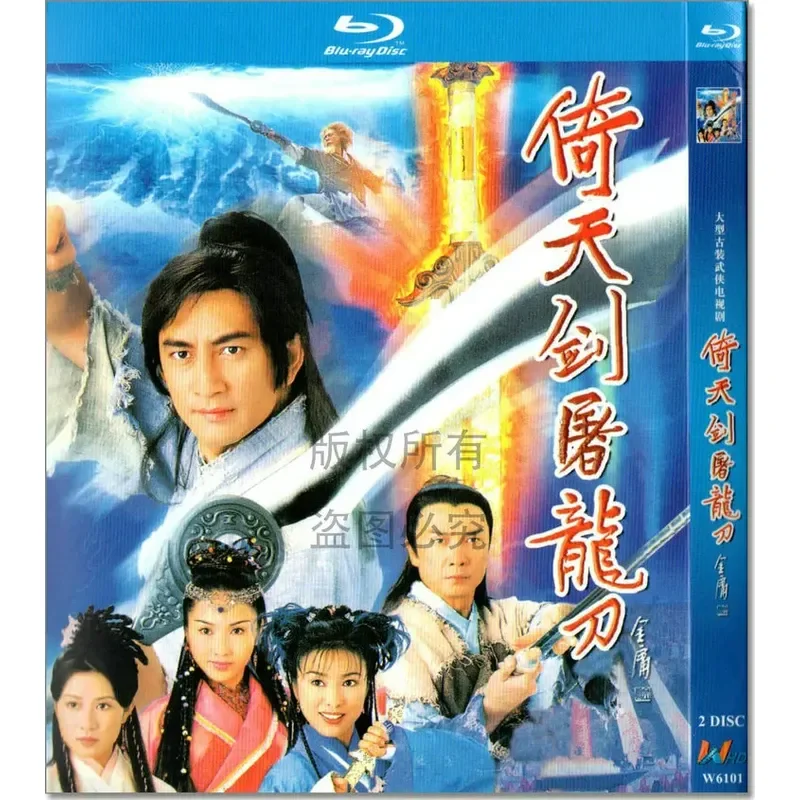 

Blu-ray BD Hong Kong 01 Martial Arts Costume TV Series Yitian Dragon Slayer 1080p High Definition 2 Discs