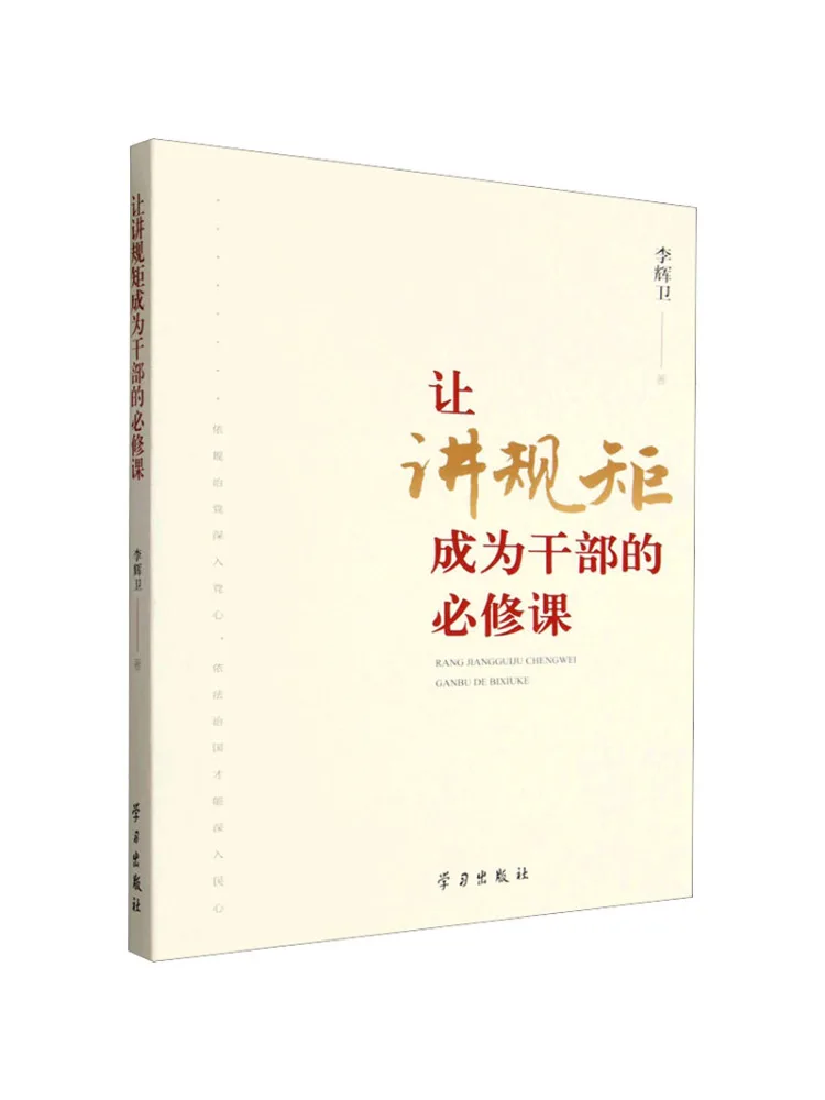 Book-Winshare Making Following the Rules a Mandatory Course For Becoming a Cadre