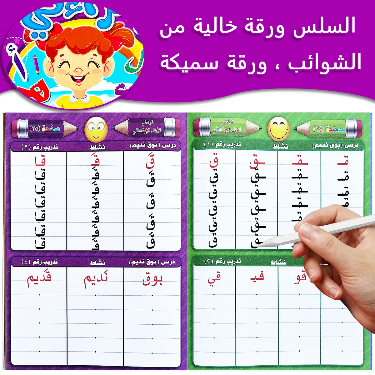 Extra-Thick Arabic Handwriting Practice Book Vibrant Colors Essential for School Year Start Tracing Book