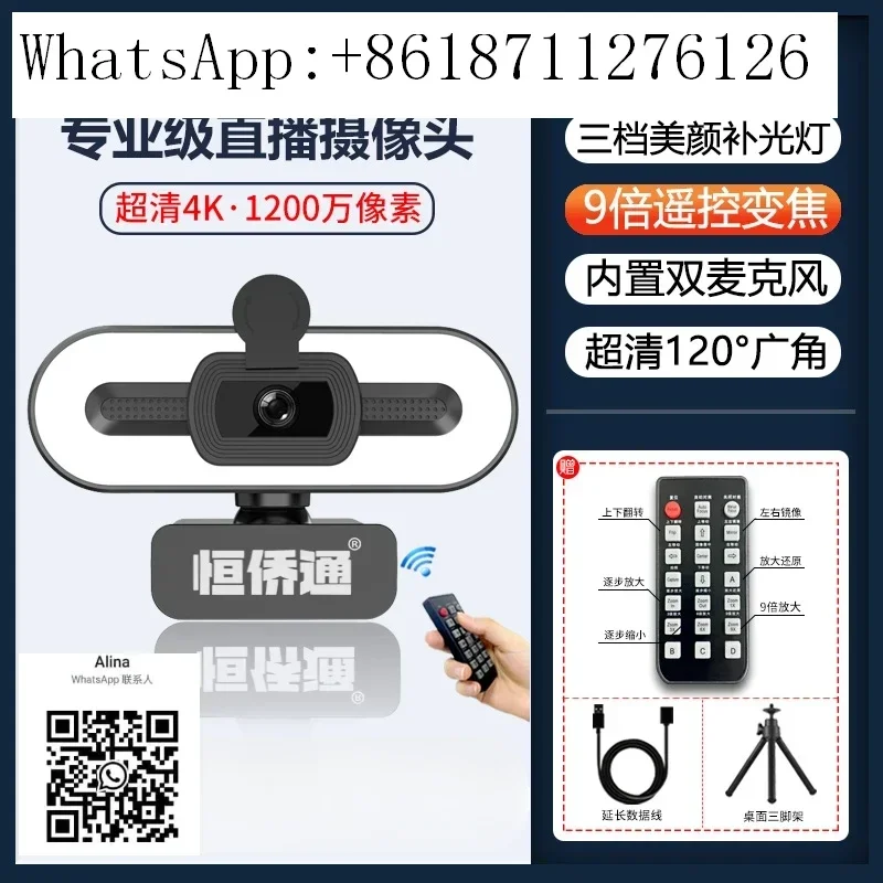 

HQ-09 Hengqiaotong HD Beauty Live Camera 4K Smart Remote Control with Goods Zoom USB Desktop Camera Camera 4096*2160