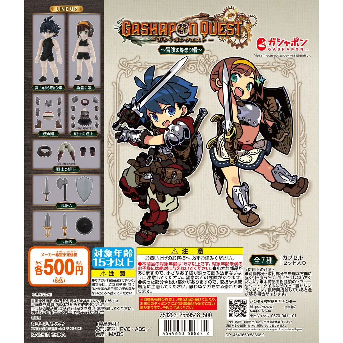 Original Gashapon Quest ~The beginning of the adventure~ movable boy and girl warrior figures armor weapon dungeons miniatures