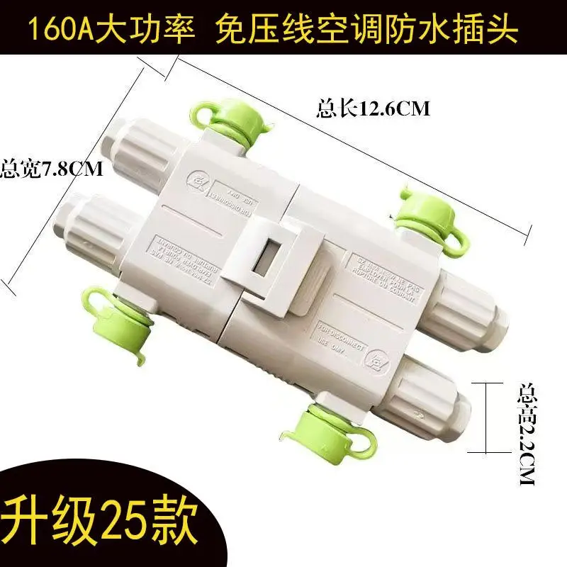 Waterproof 160A parking air conditioner power plug generator male and female docking head 2-pin terminal wiring fuse box