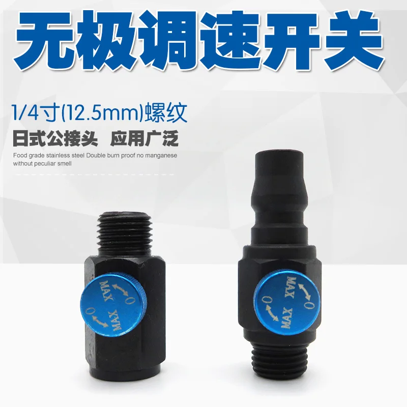 Pneumatic tool speed control switch air batch drill grinder joint volume control switch control valve governor