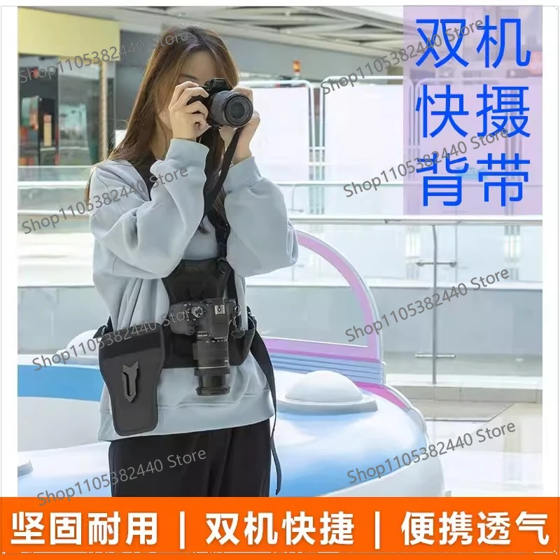 Double strap micro SLR camera photography double shoulder strap vest fast camera hand waist buckle  camera  shoulder strap