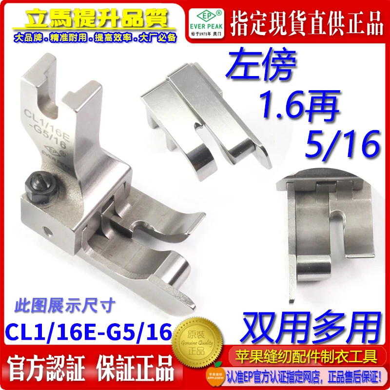 EP CR1/16E-G1/4 211-14 CR1/16E-G5/16 211-15 CL1/16E-G1/4 CL1/16E-G5/16 Dual-Purpose Pocket High Low Compensation Presser Foot
