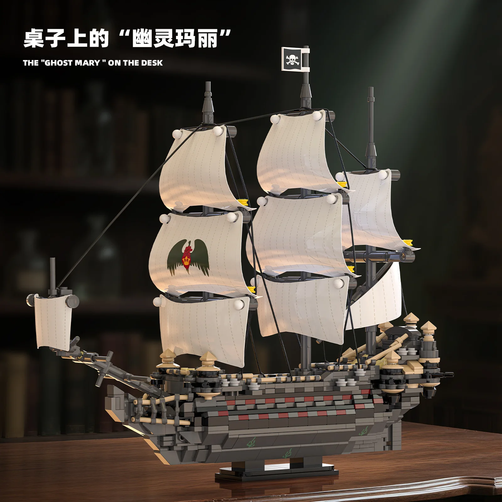 

66048 Модель пиратского корабля Мэри Детская развивающая игрушка из строительных блоков