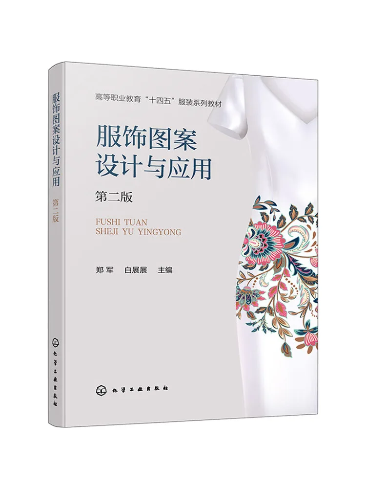 

Book-Winshare Clothing Pattern Design and Application Second Edition