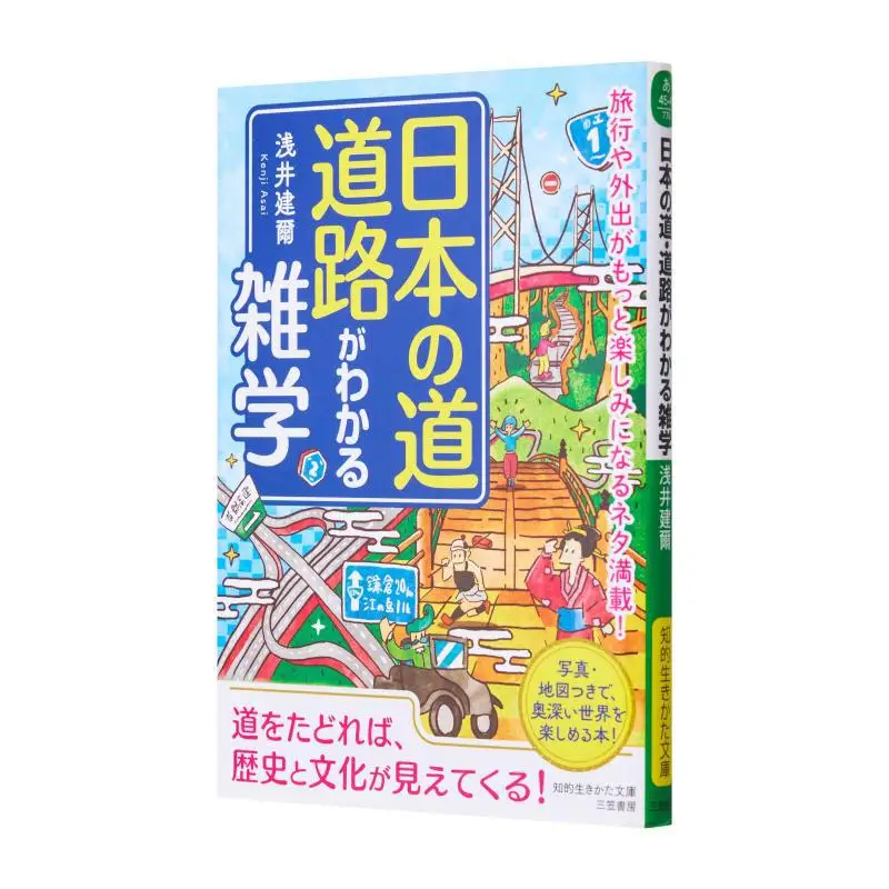 

Japanese Road Fun Miscellaneous Kenji Asai Mikasa Shobo 9784837987789 Book