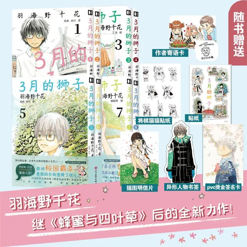 新作アニメ「マーチライオン」第1巻から第8巻-日本の青少年・大人向け日常キャンパスユースヒーリングマンガ-中国語版