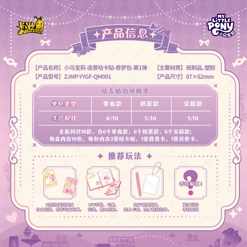 Wholesale Kayou My Little Pony Scene Sticker Qimeng Pack Vol.1 80 Boxes Master Case, DIY Guka Sticker Bulk for Reseller