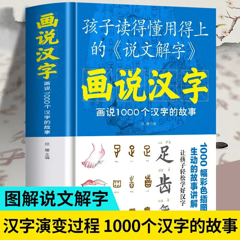 Disegnare e dire caratteri cinesi 1000 Shuowen Jiezi analisi dettagliata dei libri di apprendimento del testo