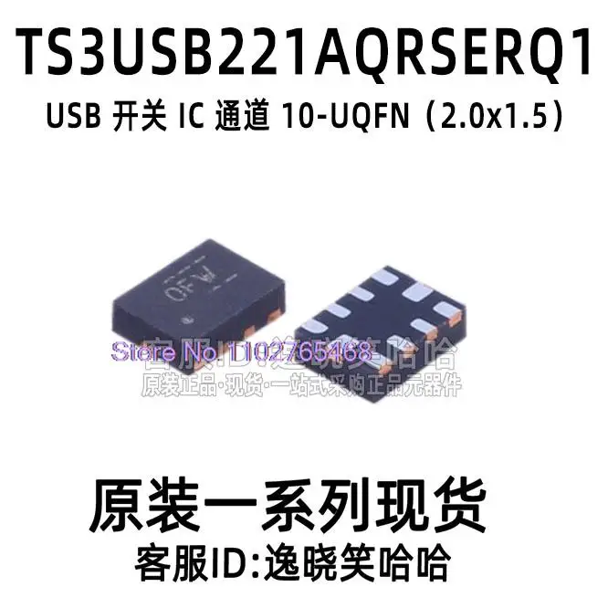 

TS3USB221AQRSERQ1 USBIC ts3usb221a-q1