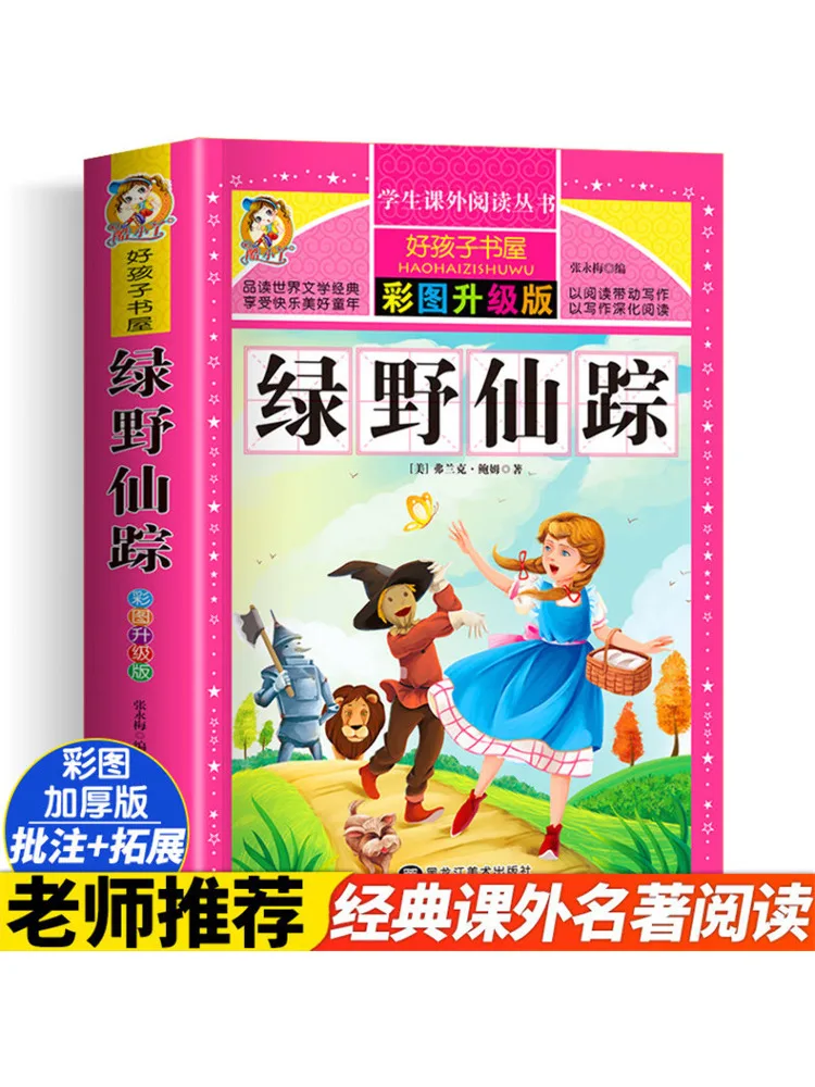 

Книга-Winshare The Wizard Of Oz Color Picture, обновленное издание