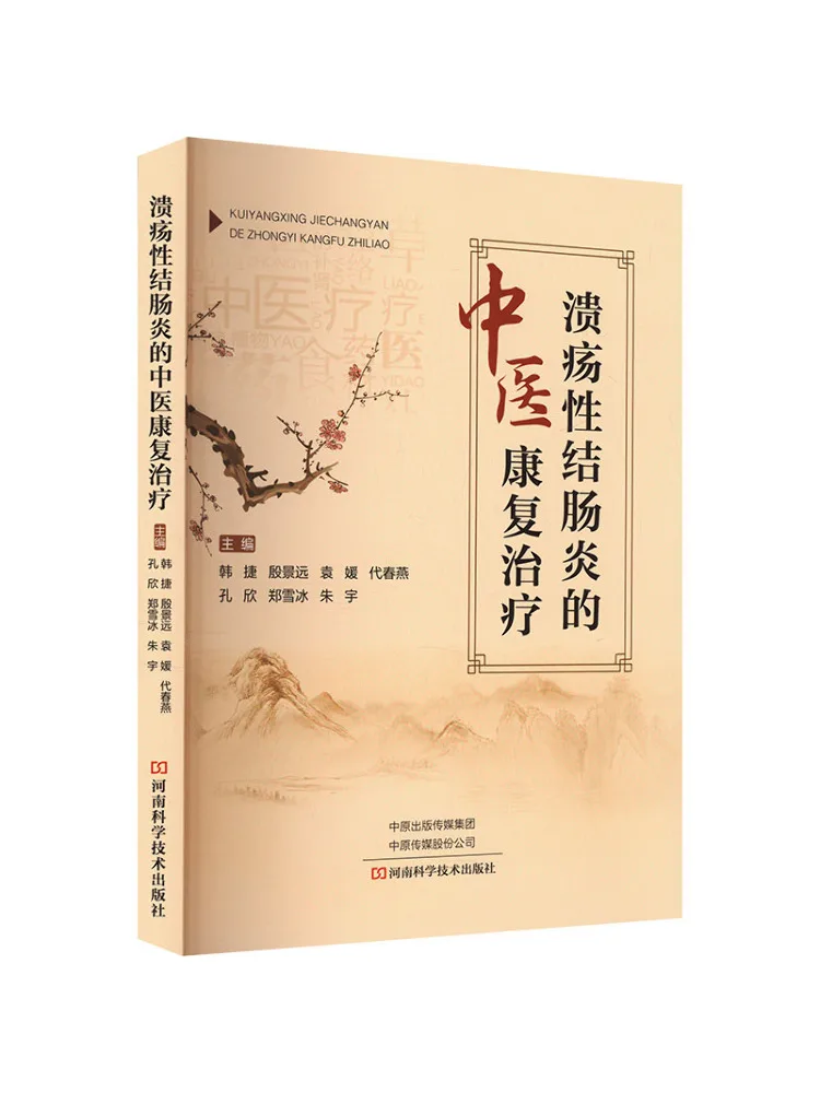 

Книга-Winshare Традиционная китайская медицина Реабилитационное лечение ультрадитивного колинита