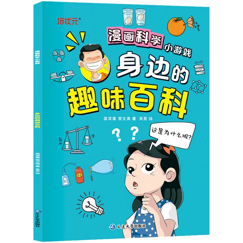 Comics, Science, Games, 3 Volumes. Elementary School Students' Favorite Stories, Hands-on Experiments Combined with Books