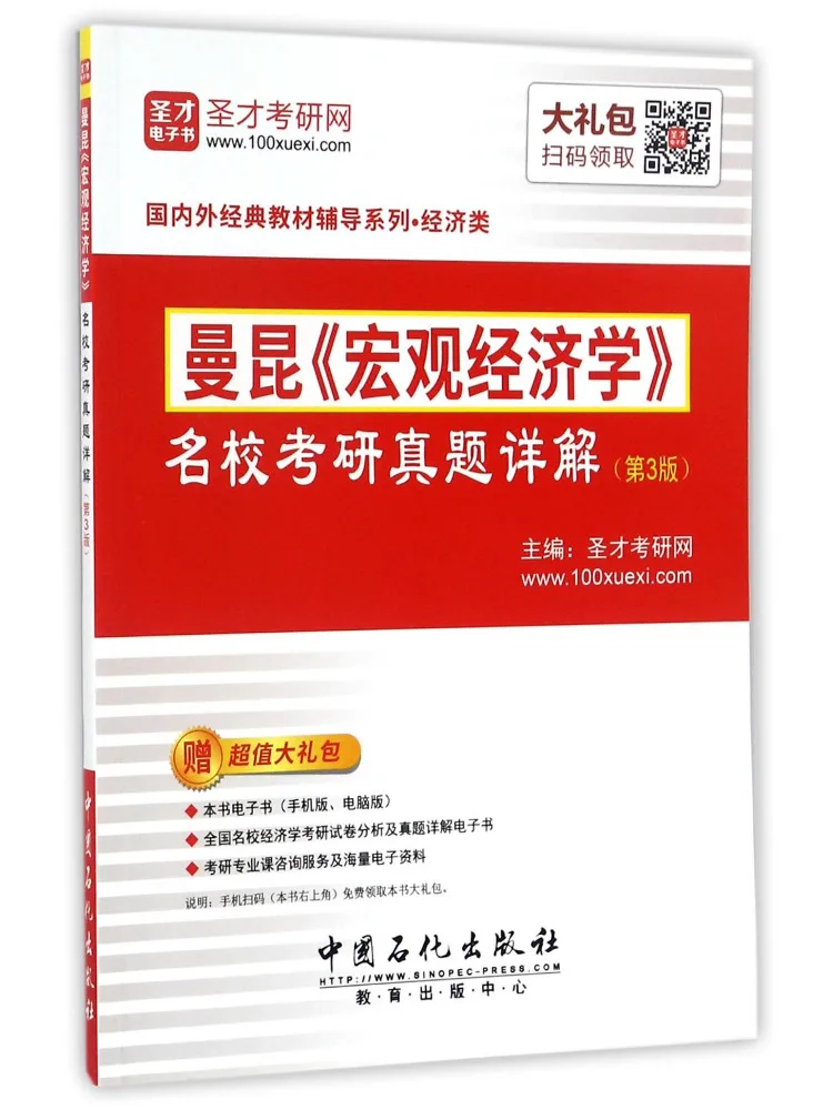 Book-Winshare Mankiw's 