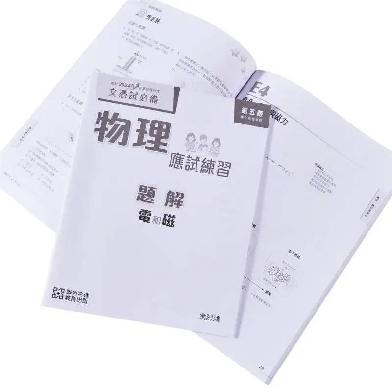 ضروري لدبلوم امتحان التعليم الثانوي، امتحان الفيزياء، ممارسة الكهرباء والمغناطيسية مع كتاب الحل