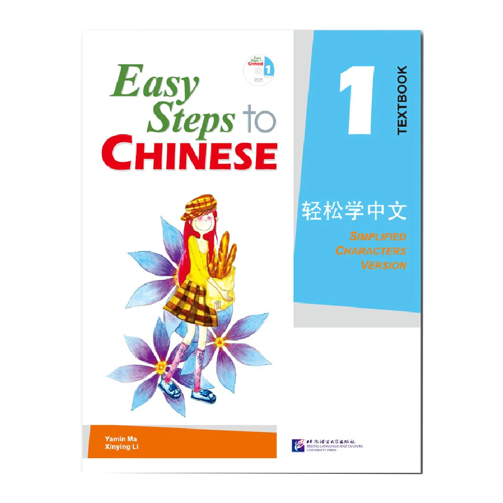 

Easy Steps to Chinese 1 Textbook