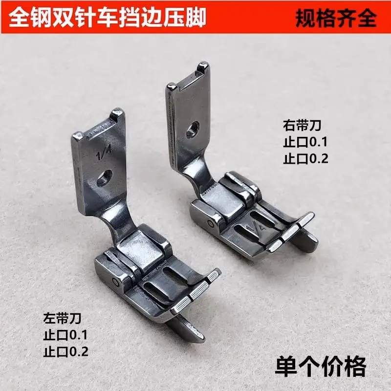 212-112K Presser Foot Sub-Presser Foot with Knife for 842 845 20518 872 Double Needle Industrial Sewing Machine Accessories