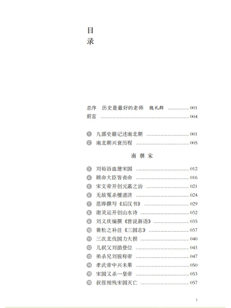 Libro-Winshare Una nueva perspectiva sobre la historia de las dinastías del sur y del norte