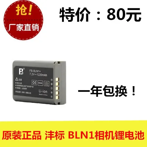 

Original genuine FB/ Fengfeng BLN1+ E-M5 OM-D EM5 camera battery
