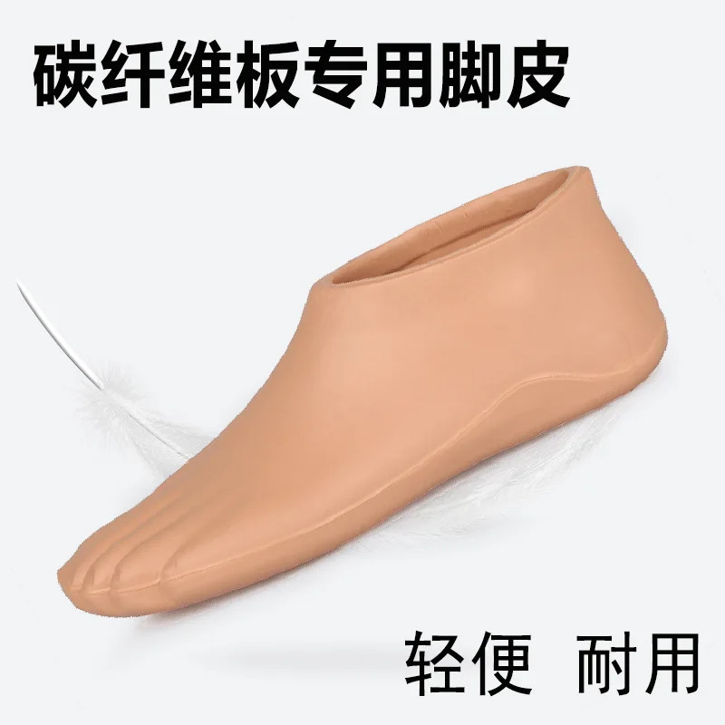 EVA Prosthetic Accessories, Carbon Fiber  Leather, Special Foot Shell for Carbon Fiber Foot Board, Foot Cover  Leather