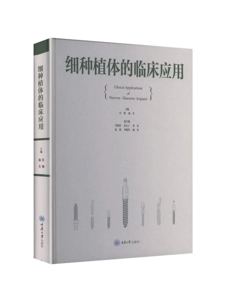 Book-Winshare Clinical Application Of Narrow Diameter Implants