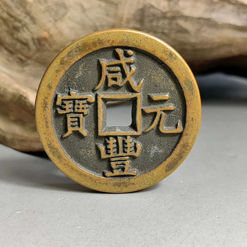 Xianfeng Yuanbao copper coin, original factory-made, with a hundred square holes, an antique coin with a bright yellow patina, c