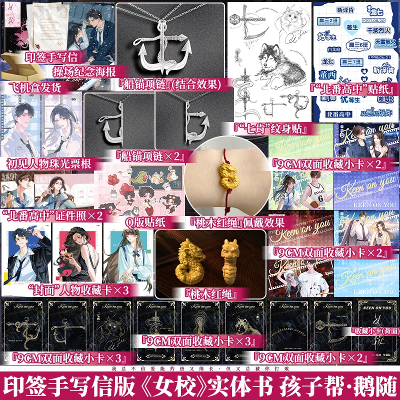 

"Girls' School" B Edition Peripheral + Printing, Children's Help · Goose with Beifan High School Series