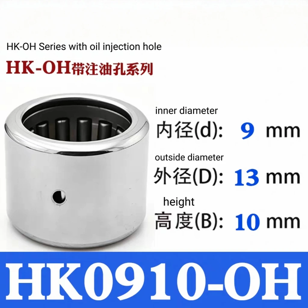 HK bidirectional needle roller bearing with oil injection hole series HK0910-OH inner diameter 9 10 15mm