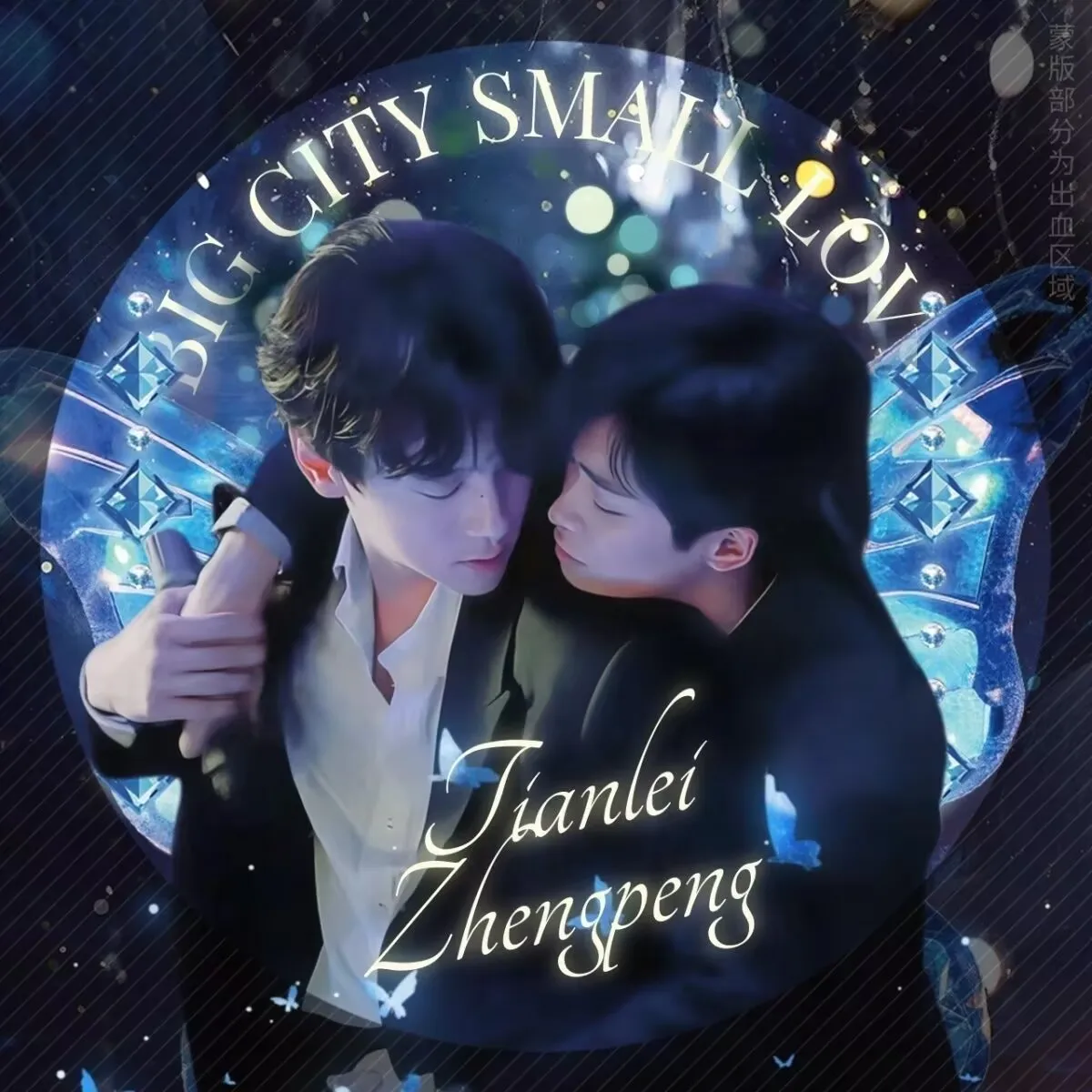 

Новый самодельный значок Zheng Peng с двойной высокой красотой 58 мм из жести, студенческое украшение, просо Ziyu Tian Xuning