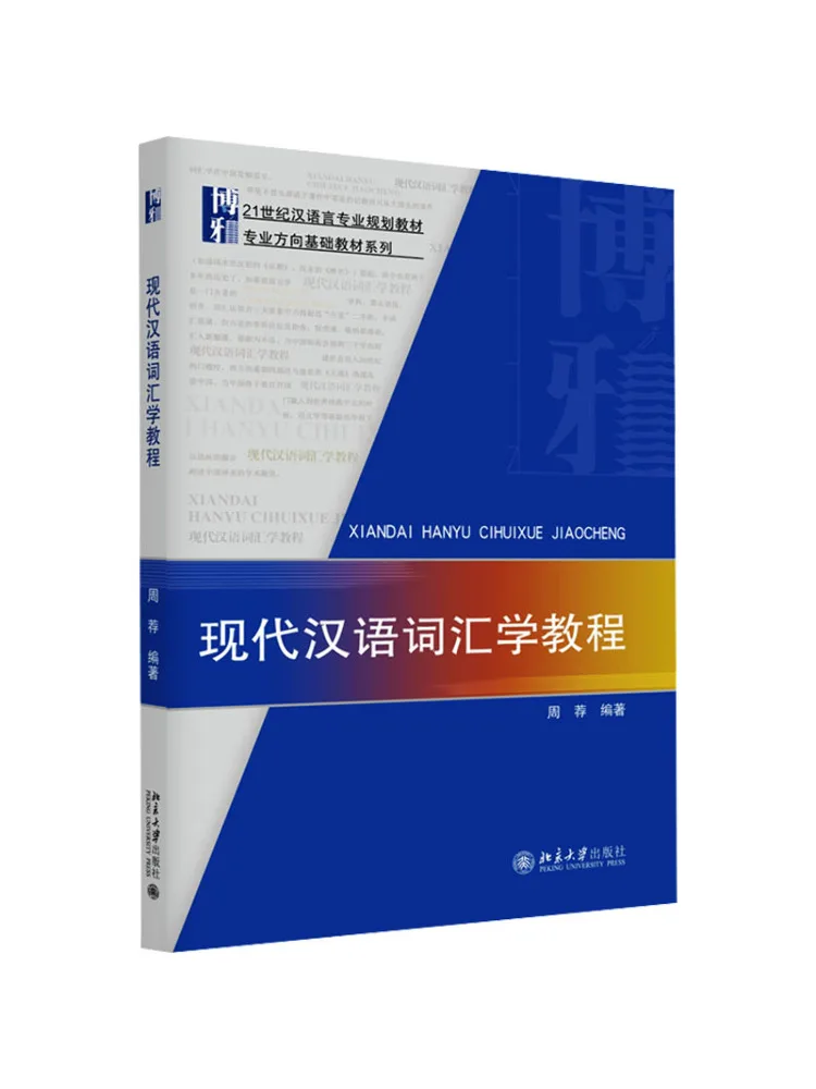 Book-Winshare Modern Chinese Vocabulary Tutorial