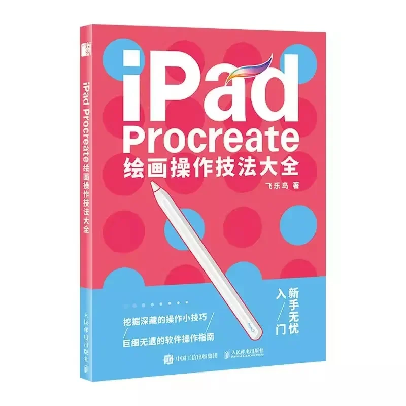 

iPad Procreate Complete Collection of Painting Techniques Procreate Basic Operations Introduction Book