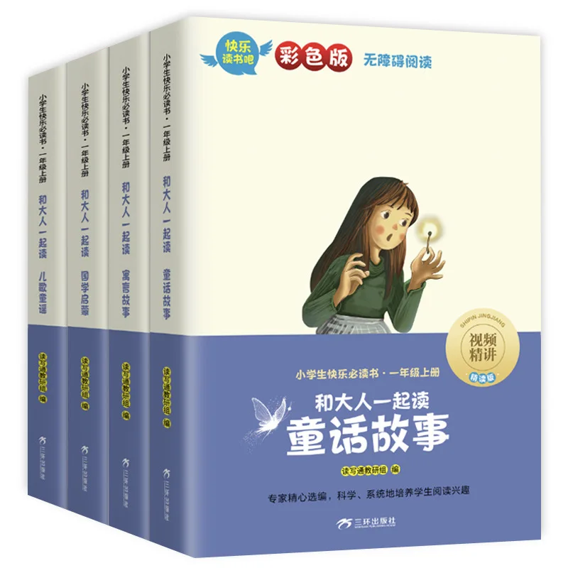 First Grade Extracurricular Books, Read Fairy Tales, Fables, Nursery Rhymes, and Traditional Chinese Culture with Adults
