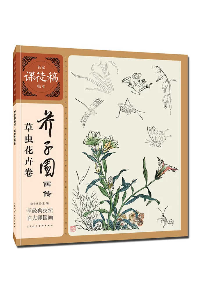 

Книга-Winshare, семена горчицы, садовая живопись, биография, кузнечик и цветочный объем