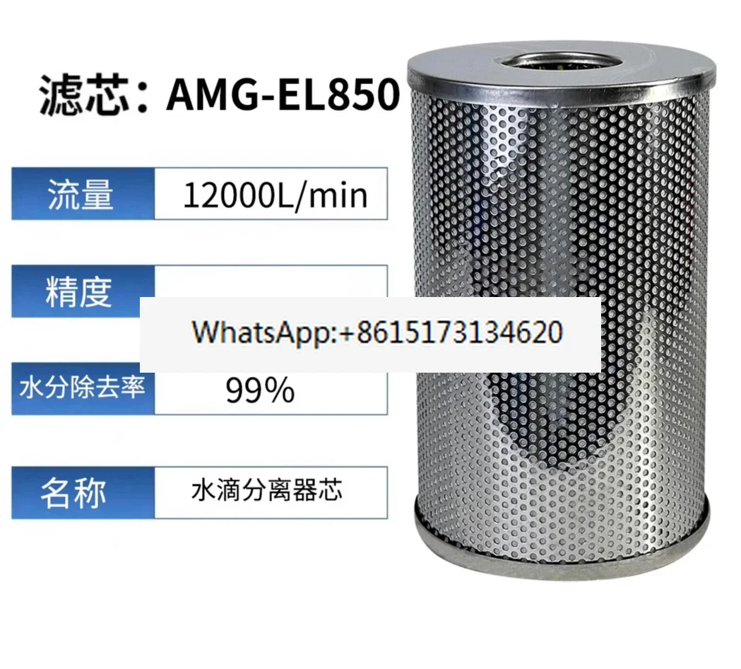 

Oil mist filter cartridge AM-EL850 AMD-EL850 AMG-EL850 AFF-EL75B