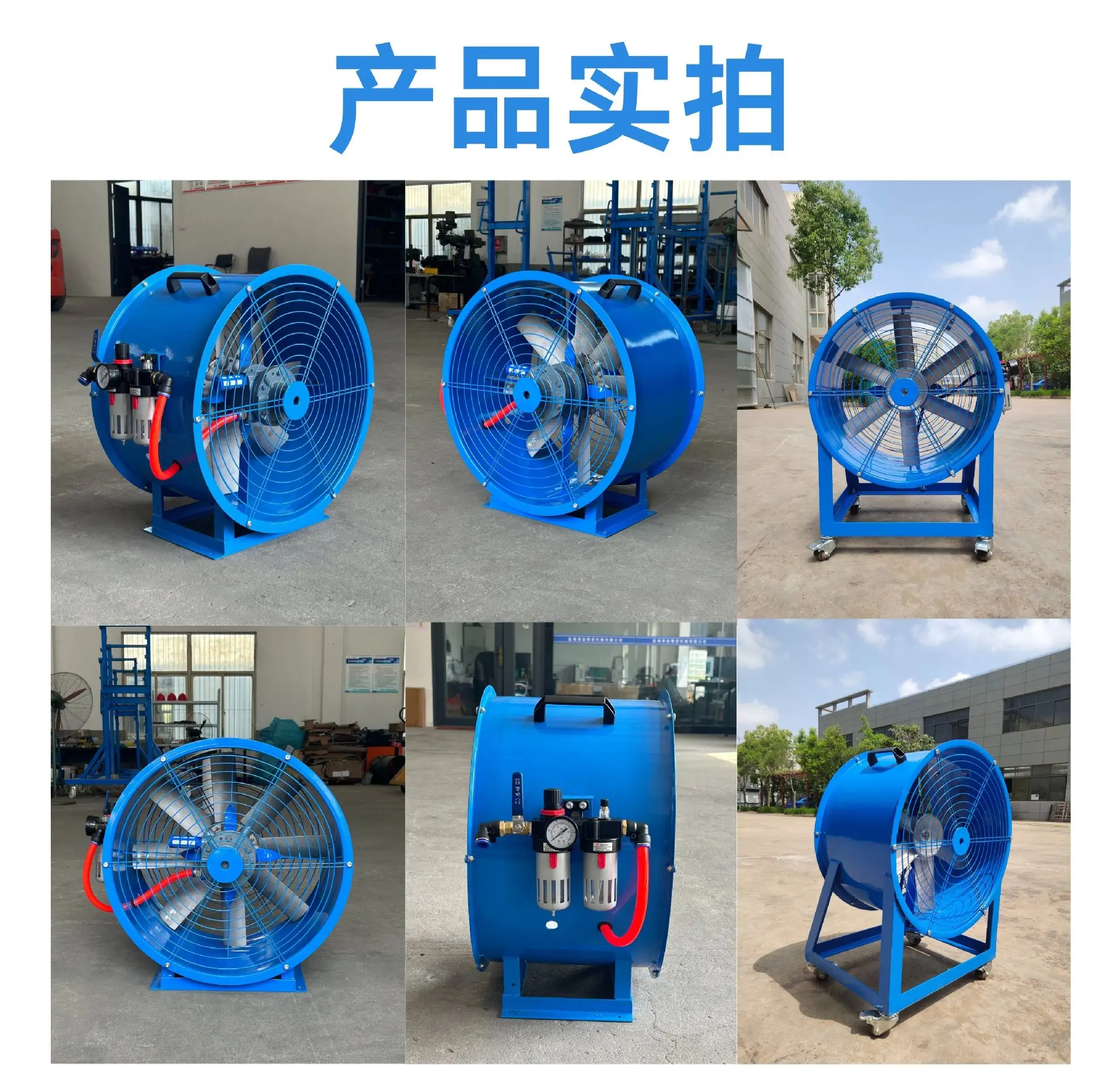 Pneumatic compressor axial flow fan industrial explosion-proof portable strong ventilation fan