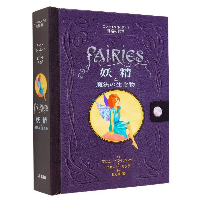 

Fairies And Magical Creatures Matthew Reinhart Dainihon Kaiga 9784499282376 Book