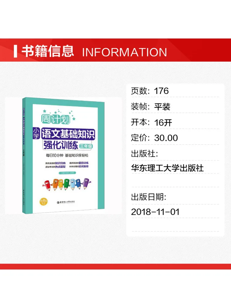 Book-Winshare Weekly Plan Intensive Training in Basic Chinese Knowledge For Elementary School Grade 3