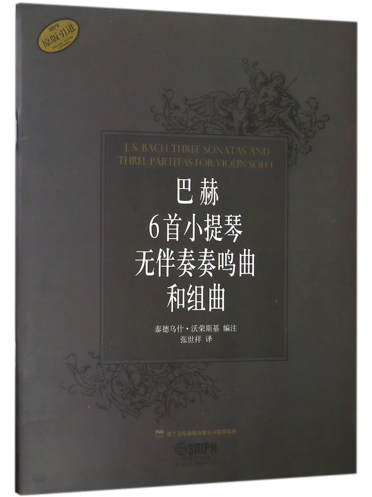 

Книга — Сонаты и сюиты для скрипки без аккомпанемента Баха, 6 штук (Winshare)