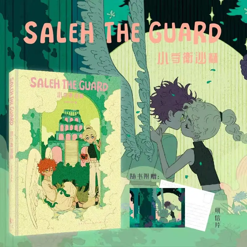 

Saleh The Guard HelenJee Youthful Fantasy Fairy Tale Full-Color Graphic Comic Manga
