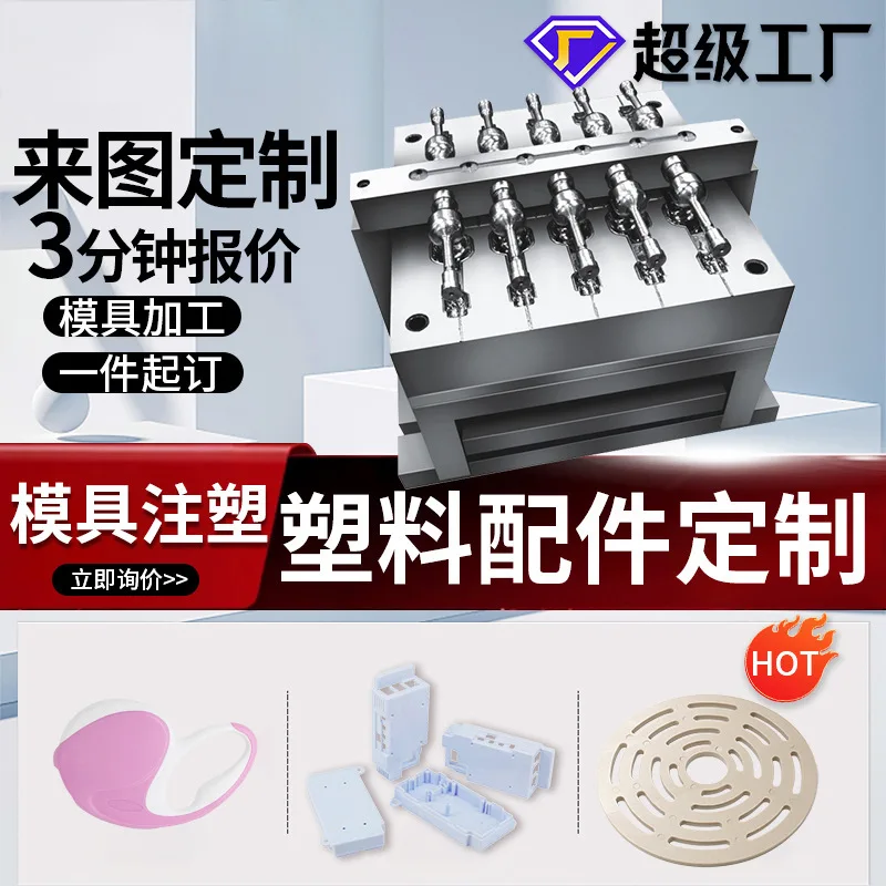 

Пластиковая форма PS на заказ, обработка пластиковых форм, рисование и образец дизайна, литьевые пластиковые детали для ПК, фабрика пресс-форм