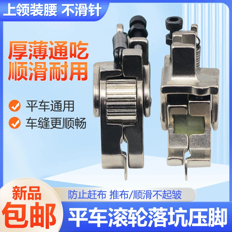 New Roller Falling Pit Hidden Line Presser Foot Computer Machine Flat Hidden Line Tangent Top Collar Waist Elastic Band High And