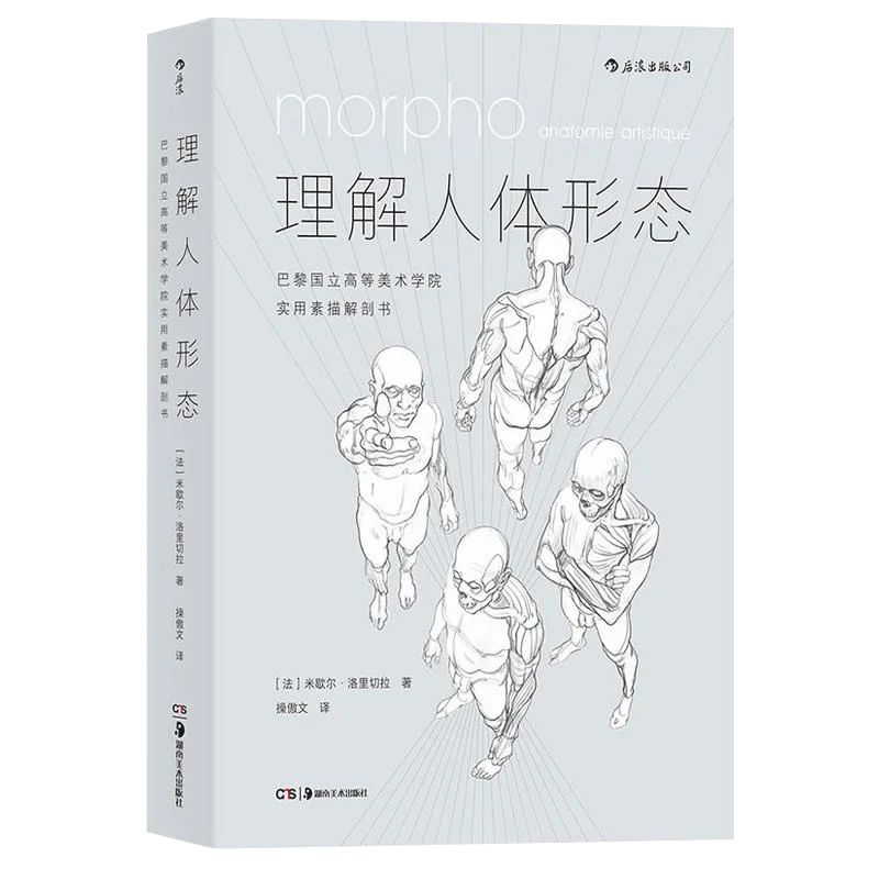 

Morpho Anatomie Artistique The Anatomy Book of Practical Sketches at the Ecole Nationale Supérieure des Beaux-Arts in Paris
