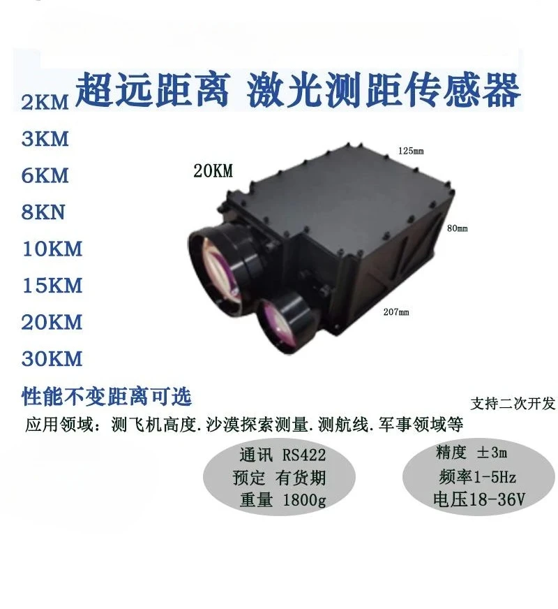 

LR30km long-distance laser ranging sensor high-precision 3/8/10/20KM pod integrated night vision project