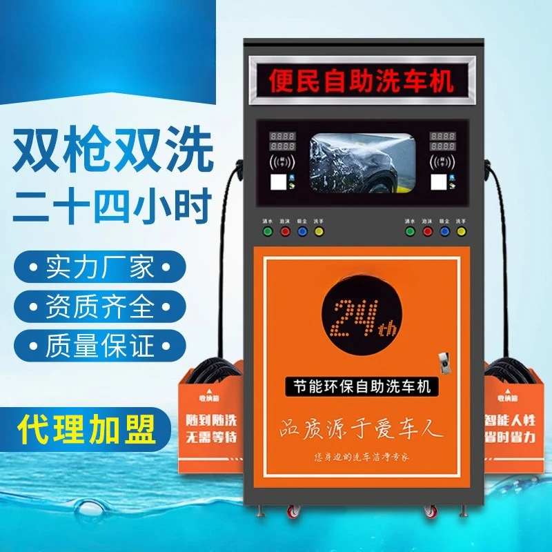 Intelligent 24-hour self-service car automatic shared car brushing equipment Coin-operated code Ultra-high pressure car wash